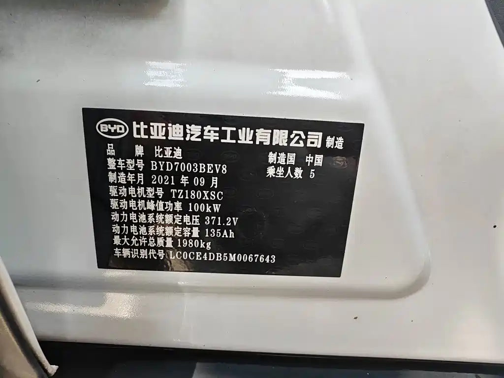 BYD Yuan Pro — миниатюра 10