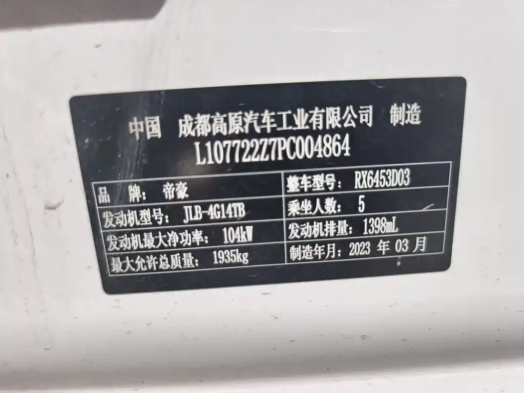 Geely Vision X6 — миниатюра 8