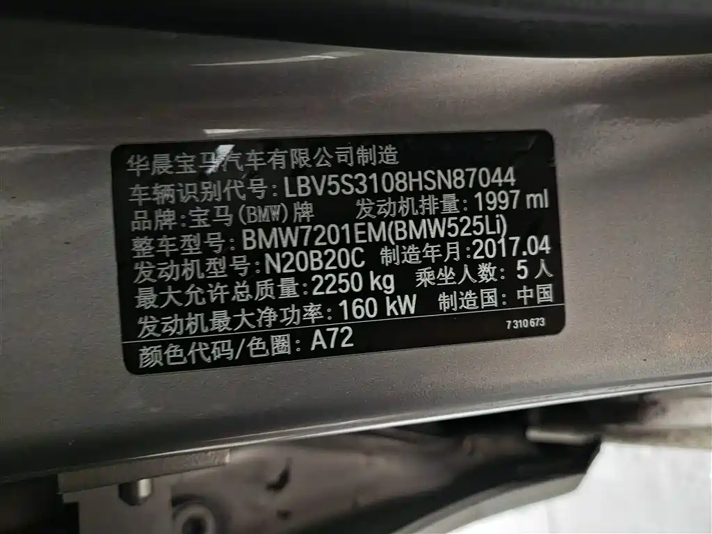 BMW 5 Series 5 2017 525Li Luxury