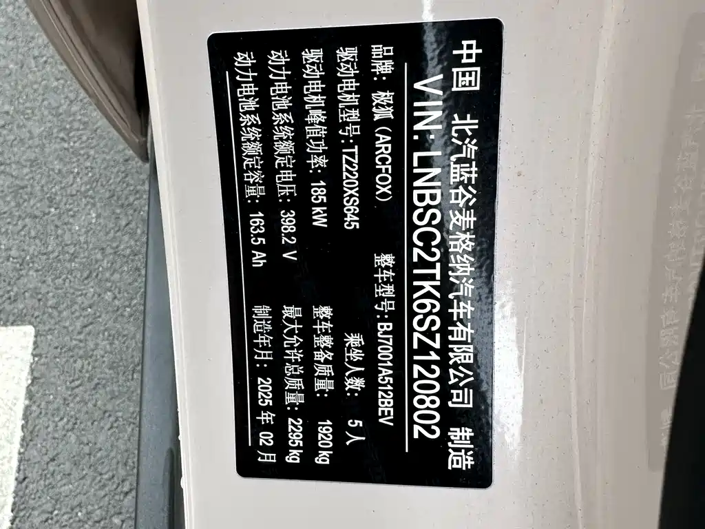 ARCFOX EXTREME FOX POLAR FOX ALPHA S5