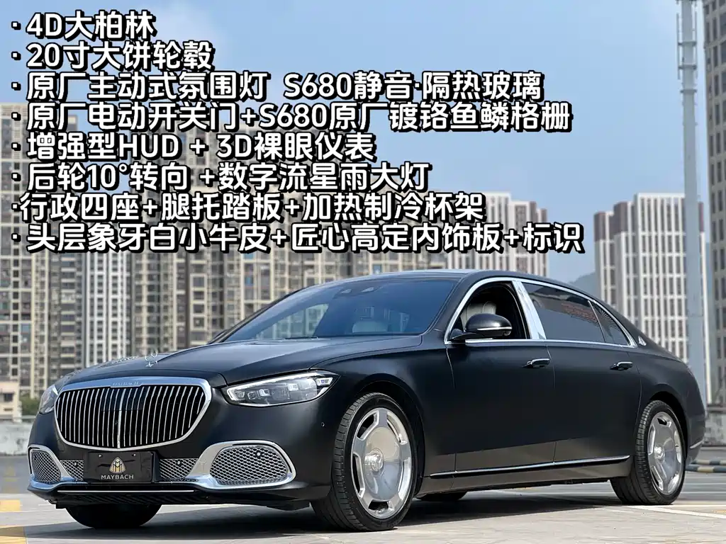 Mercedes-Benz Maybach S-Class S 2024 S 480 4MATIC