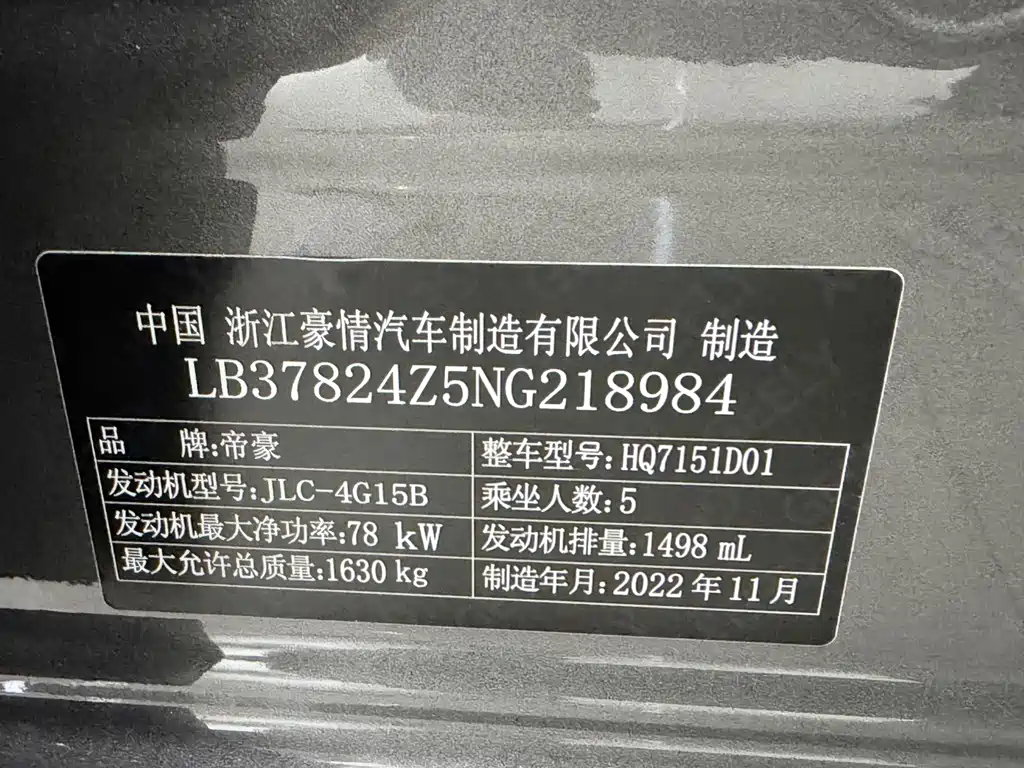 Geely Emgrand — миниатюра 15
