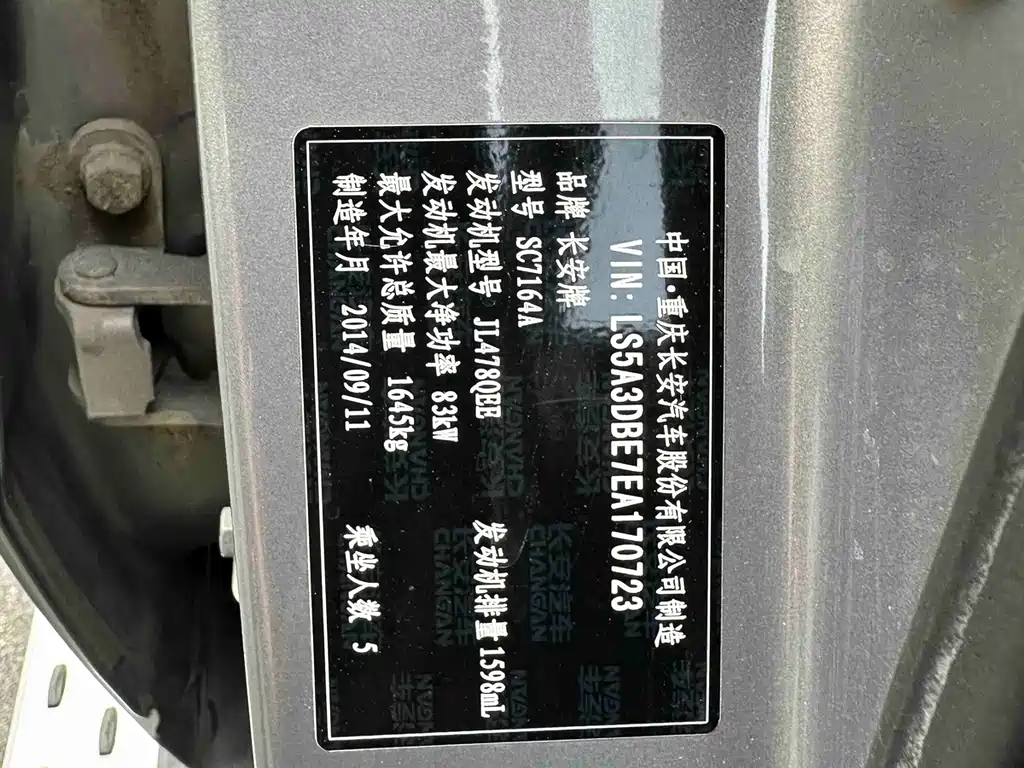Changan CS35 — миниатюра 14