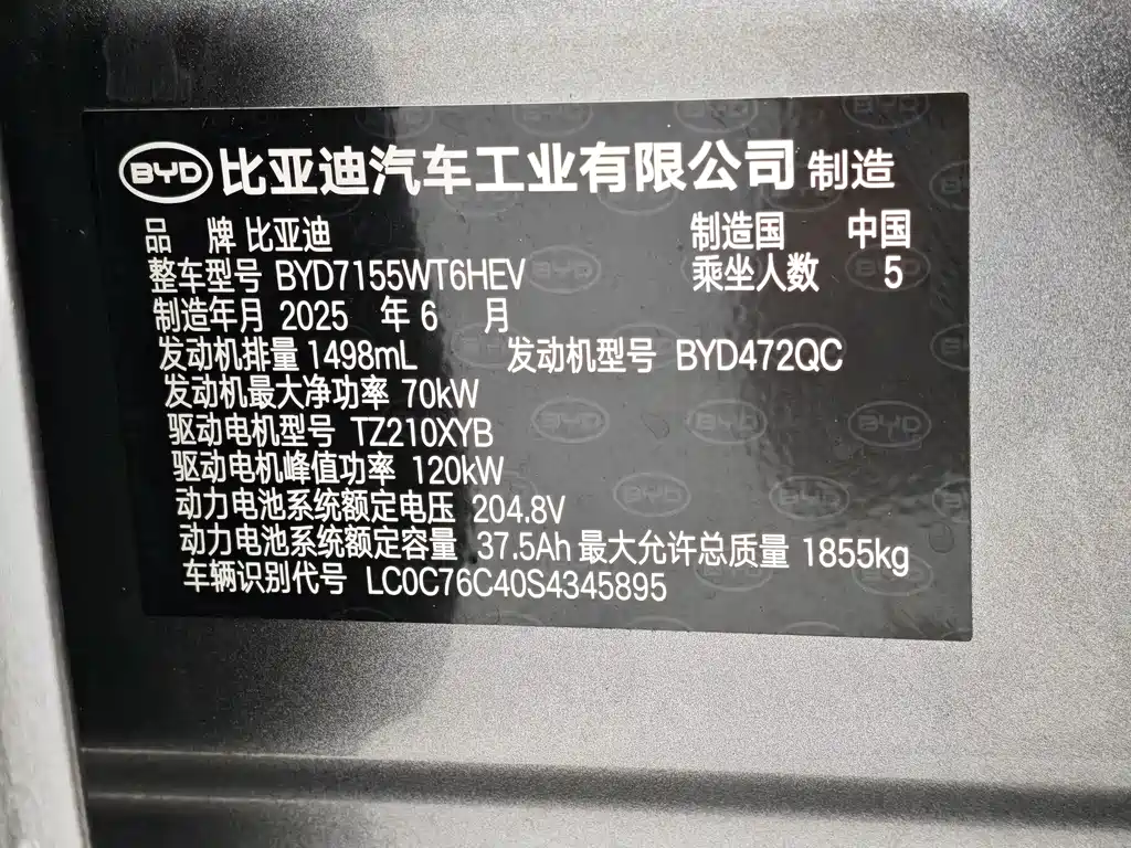 BYD Qin PLUS — миниатюра 12