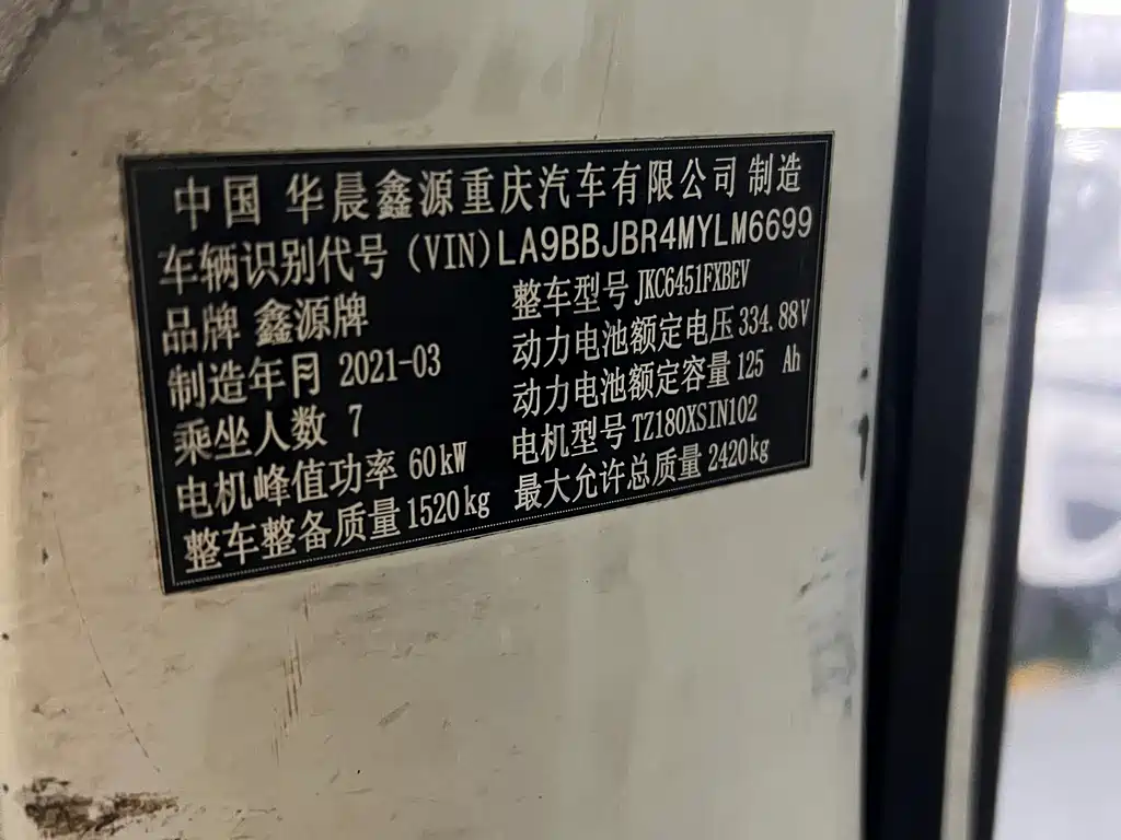 SRM XINYUAN NEW ENERGY SEA LION EV