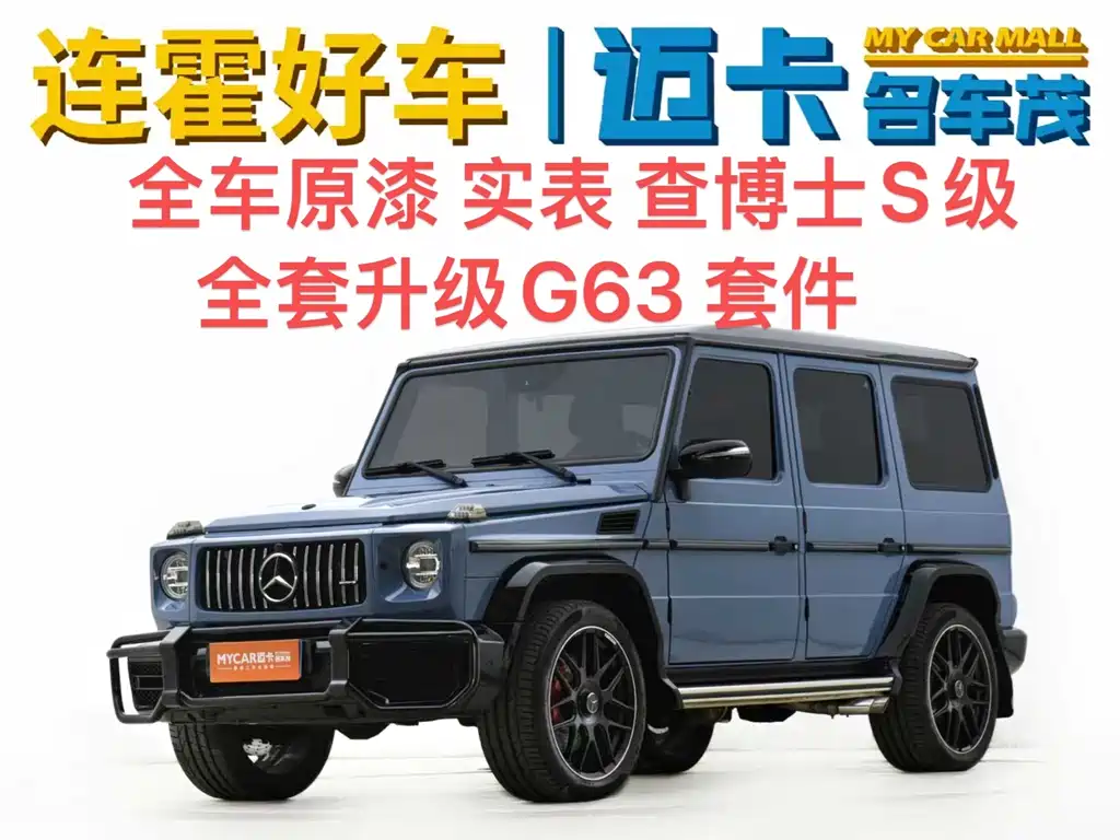 Mercedes-Benz G-Class 2017