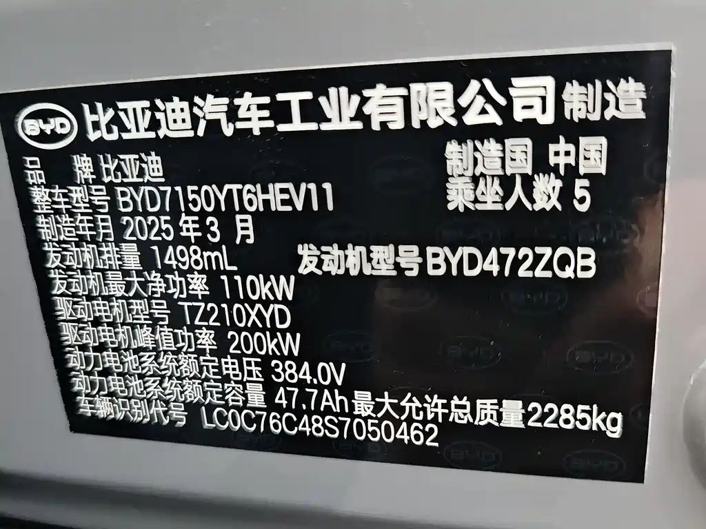 BYD Han 2025 DM-i 125KM Smart Drive