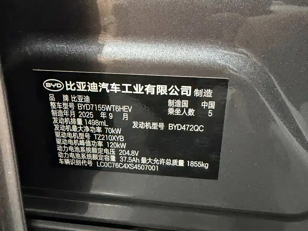 BYD Qin PLUS — миниатюра 15