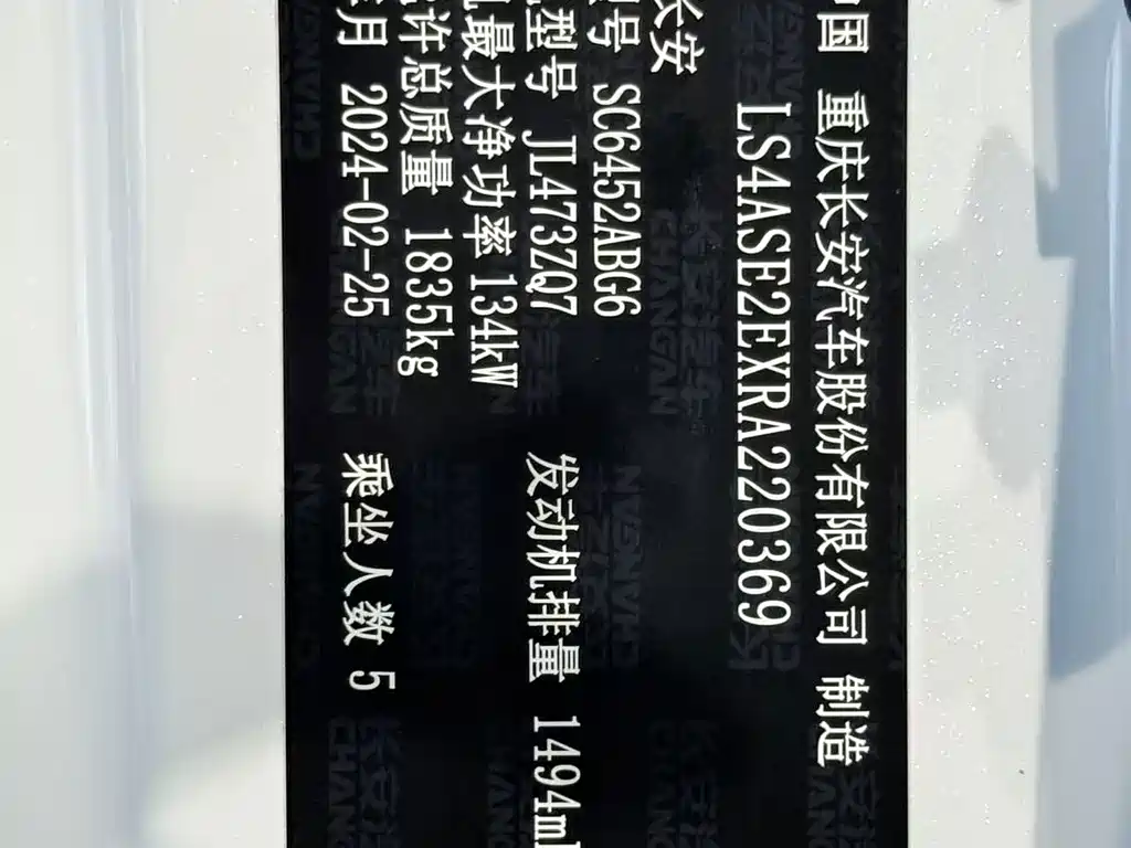 Changan CS55PLUS — миниатюра 14