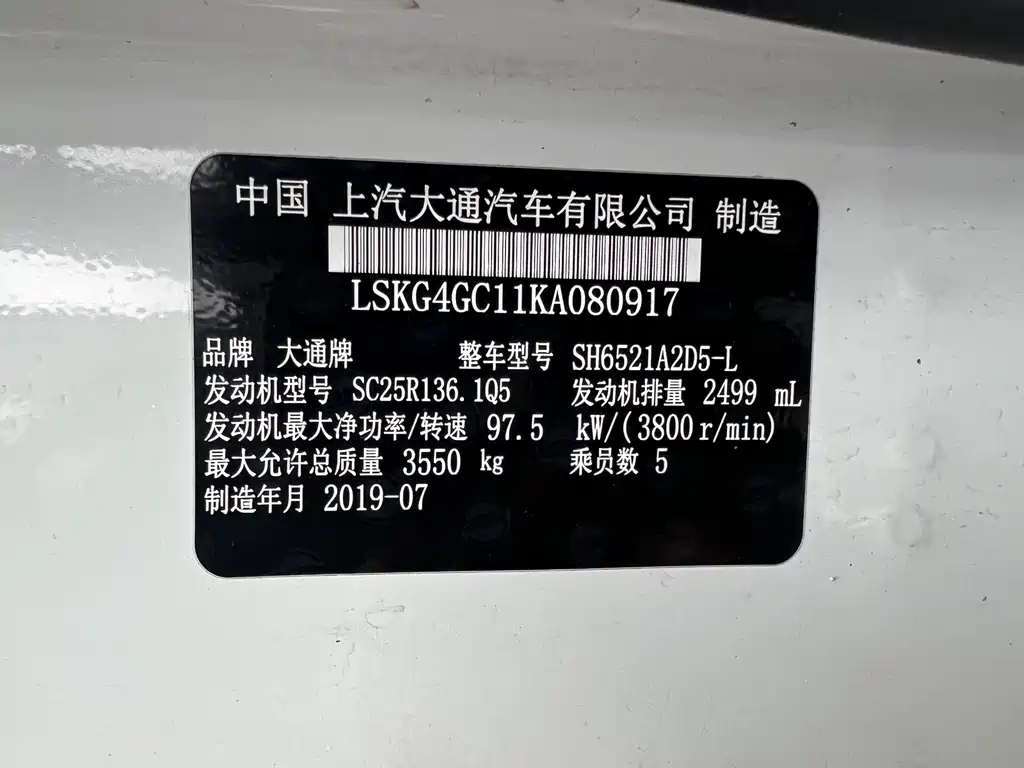 SAIC MAXUS XINTU V80