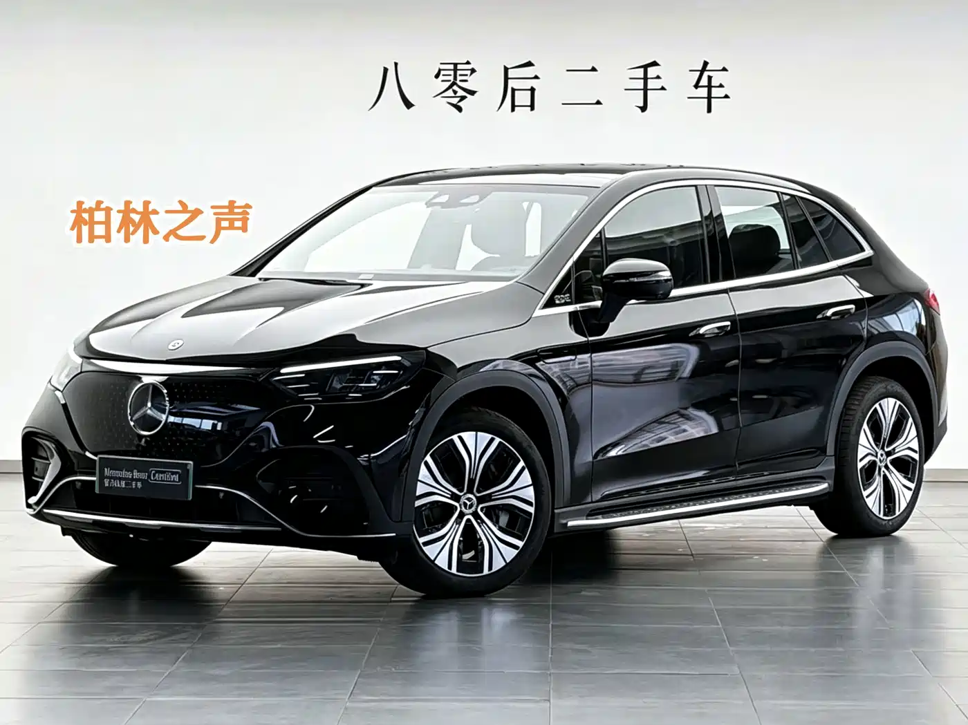 奔驰EQE SUV 2024款 500 4MATIC 豪华版 2025