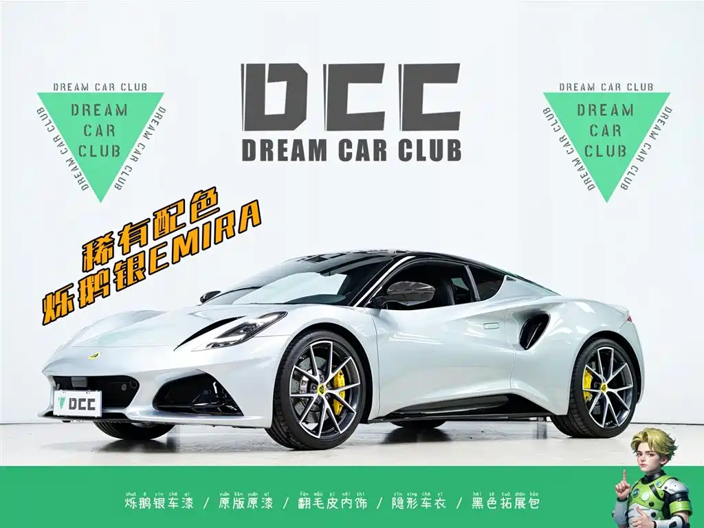 Lotus Emira 2021 2.0T DCT First Edition