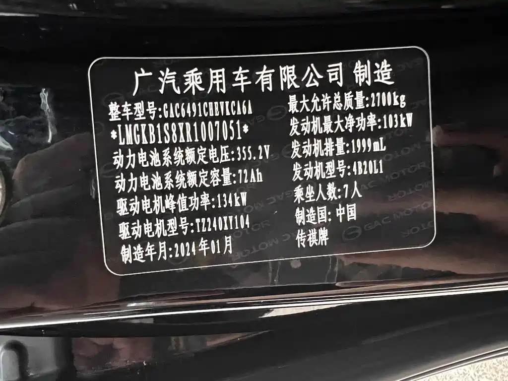 GAC Motor Trumpchi E8 PHEV — миниатюра 32