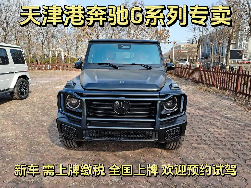 Mercedes-Benz G-Class G 2026 G 550