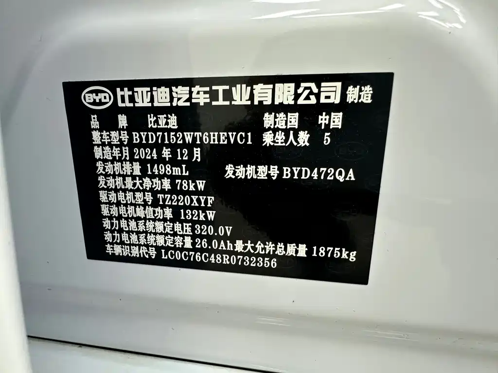 BYD Qin PLUS — миниатюра 31