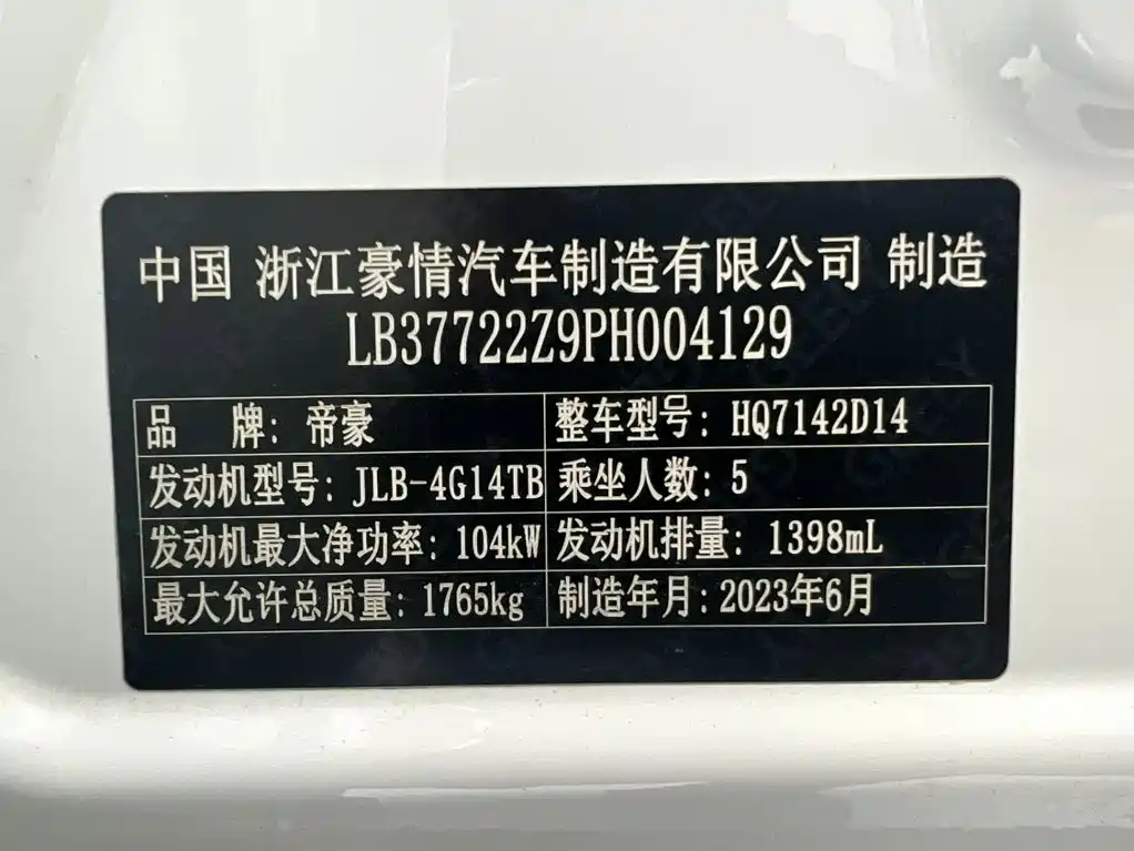 Geely Emgrand S — миниатюра 21