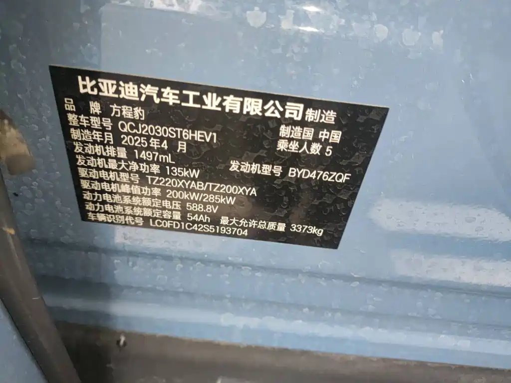 FANG CHENG BAO LEOPARD 5