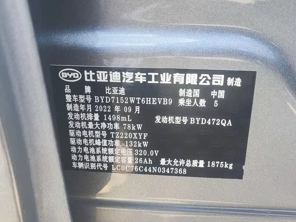 BYD Qin PLUS — миниатюра 17