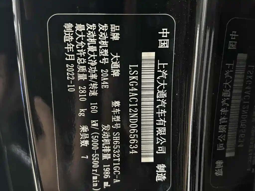 Maxus G90 — миниатюра 20