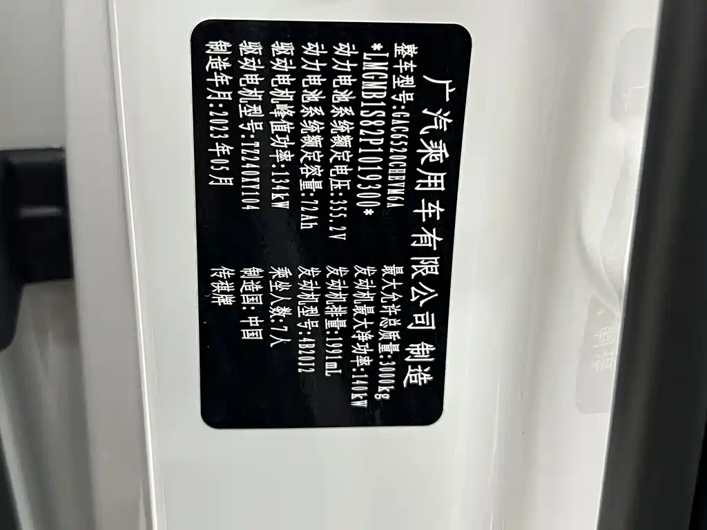 GAC Motor Trumpchi E9 — миниатюра 19