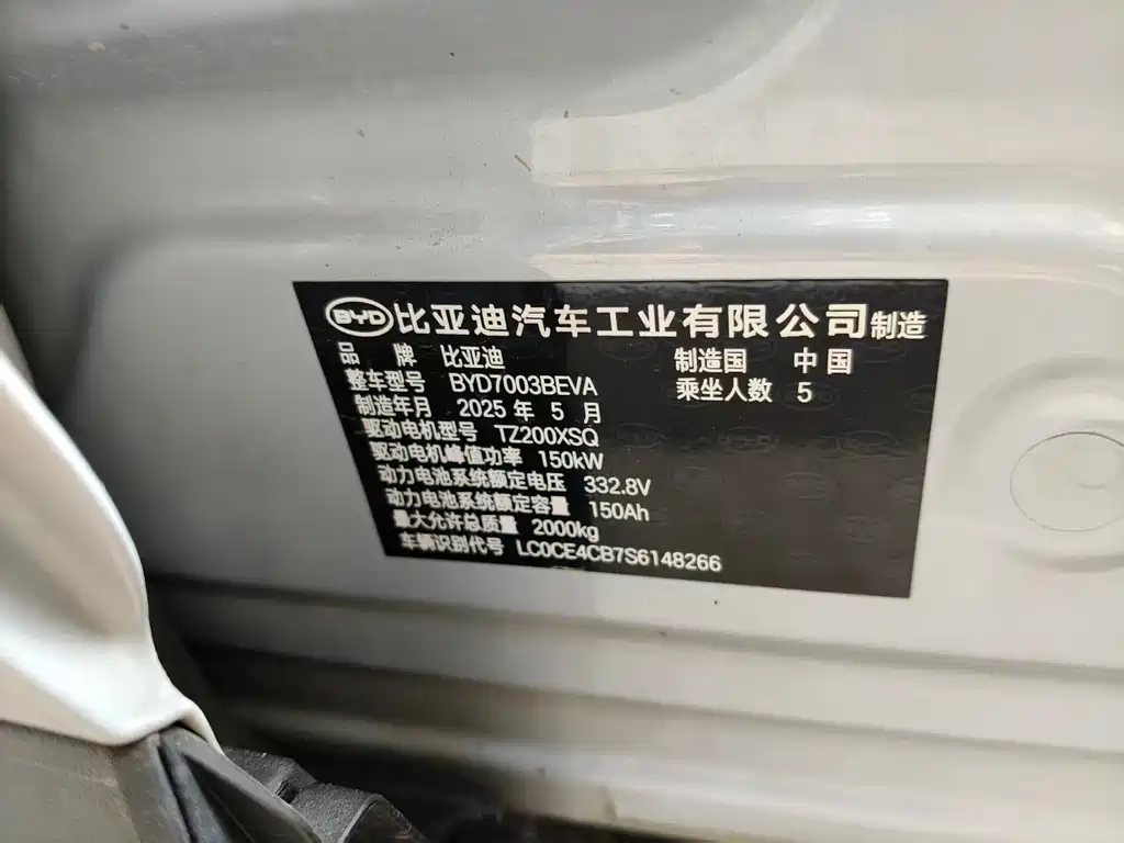 BYD Yuan Plus — миниатюра 8