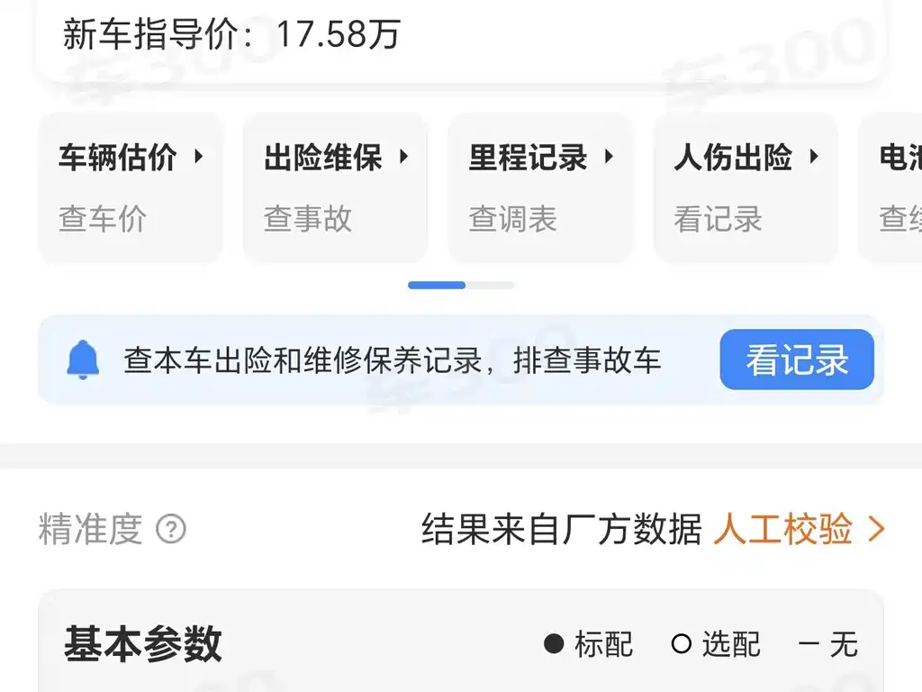 Haima 海马6P — миниатюра 18