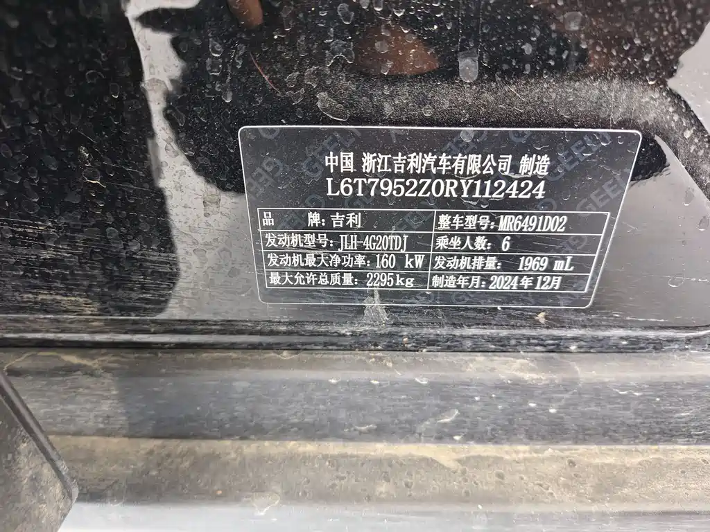 GEELY AUTOMOBILE HAOYUE L