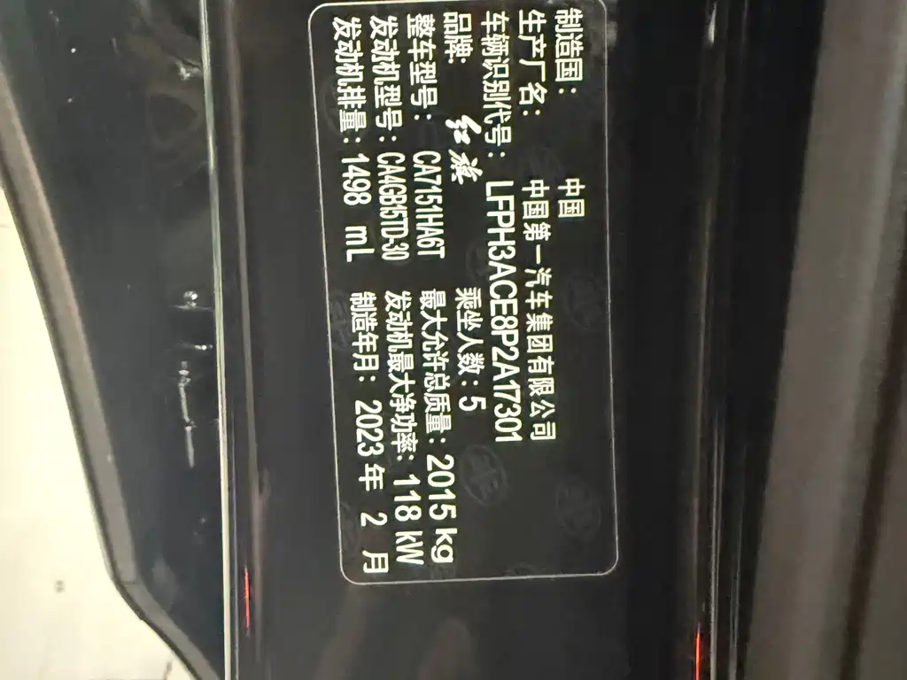 Hongqi Hongqi H5 — миниатюра 12