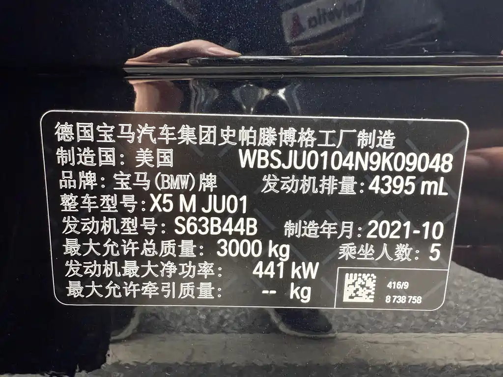 BMW X5 M