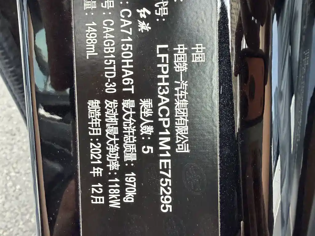 Hongqi Hongqi H5 — миниатюра 13