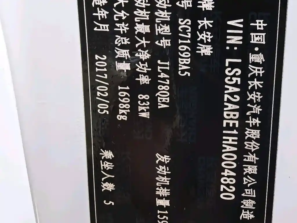 Changan Eado — миниатюра 9