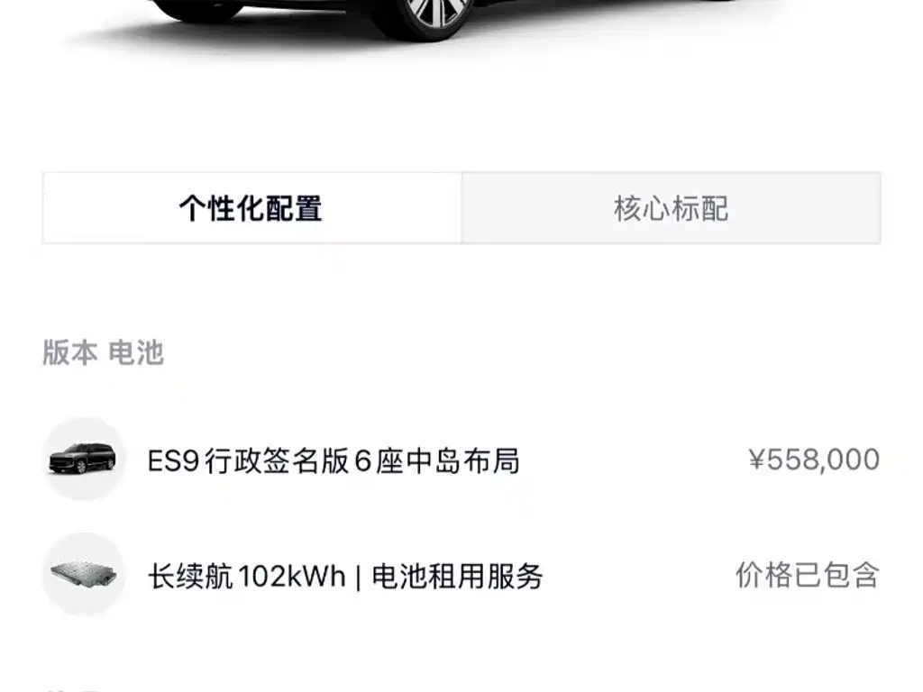 NIO ES9 — миниатюра 6