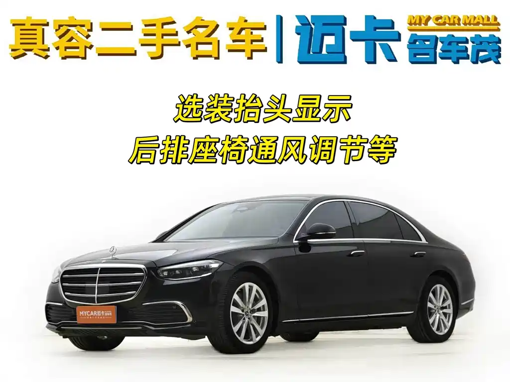 Mercedes-Benz S-Class 2022