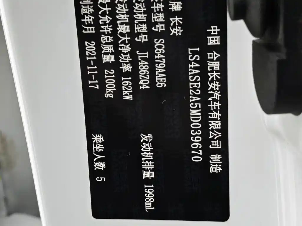 Changan CS75 PLUS — миниатюра 12