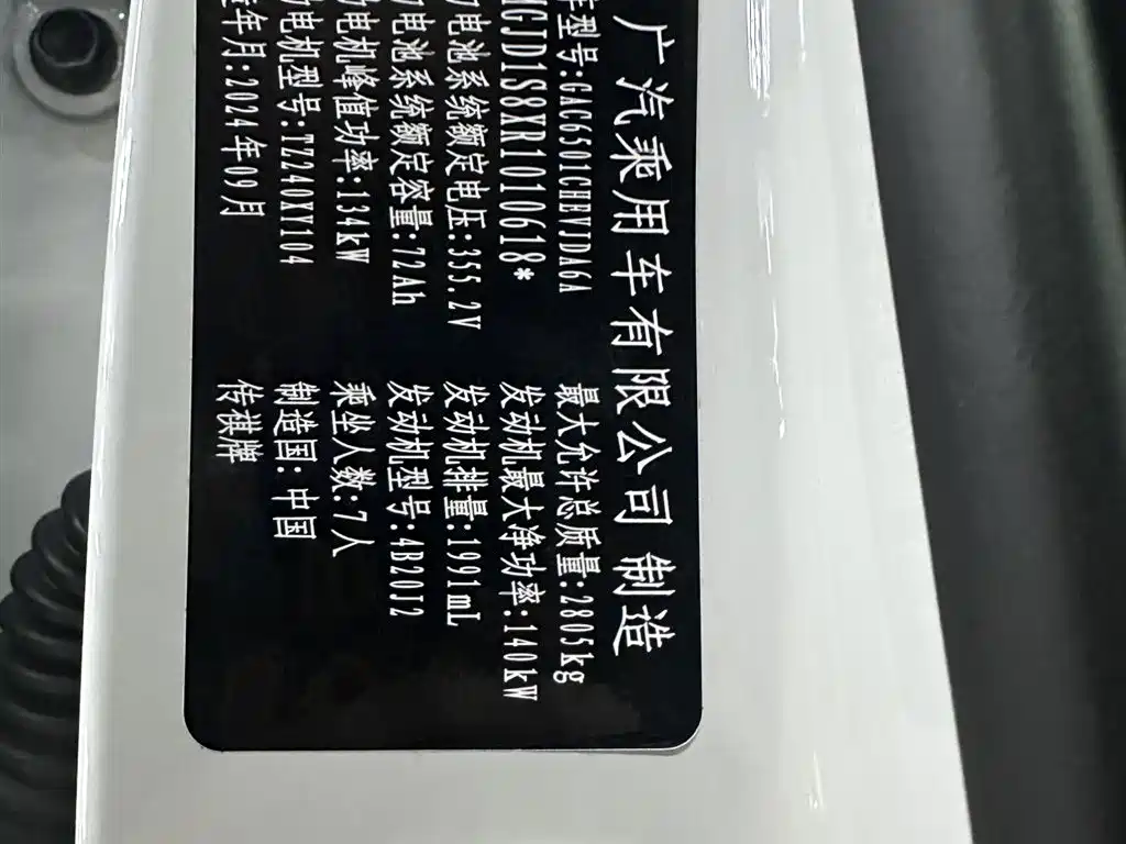 GAC Motor Trumpchi ES9 — миниатюра 39