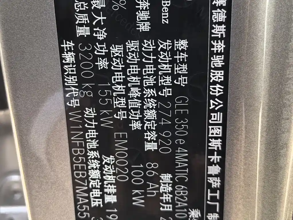 MERCEDES-BENZ GLE NEW ENERGY