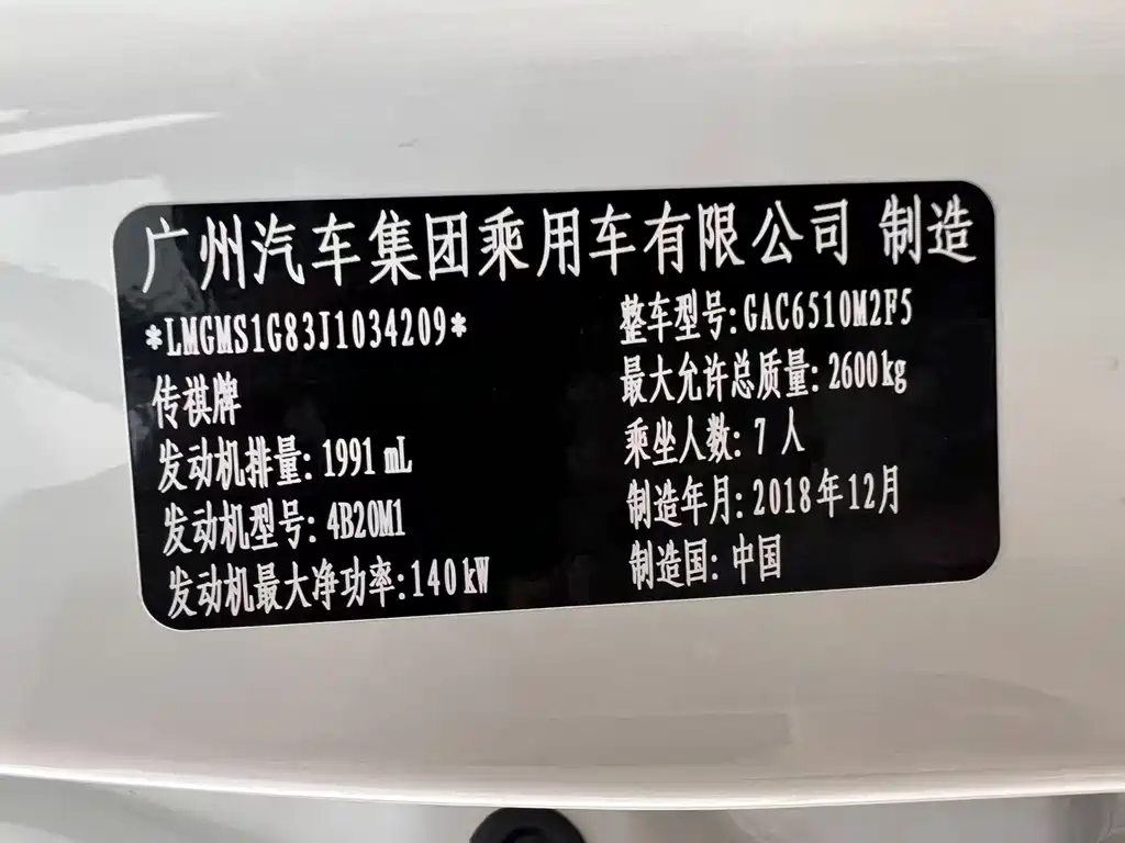 GAC Motor Trumpchi M8 — миниатюра 21