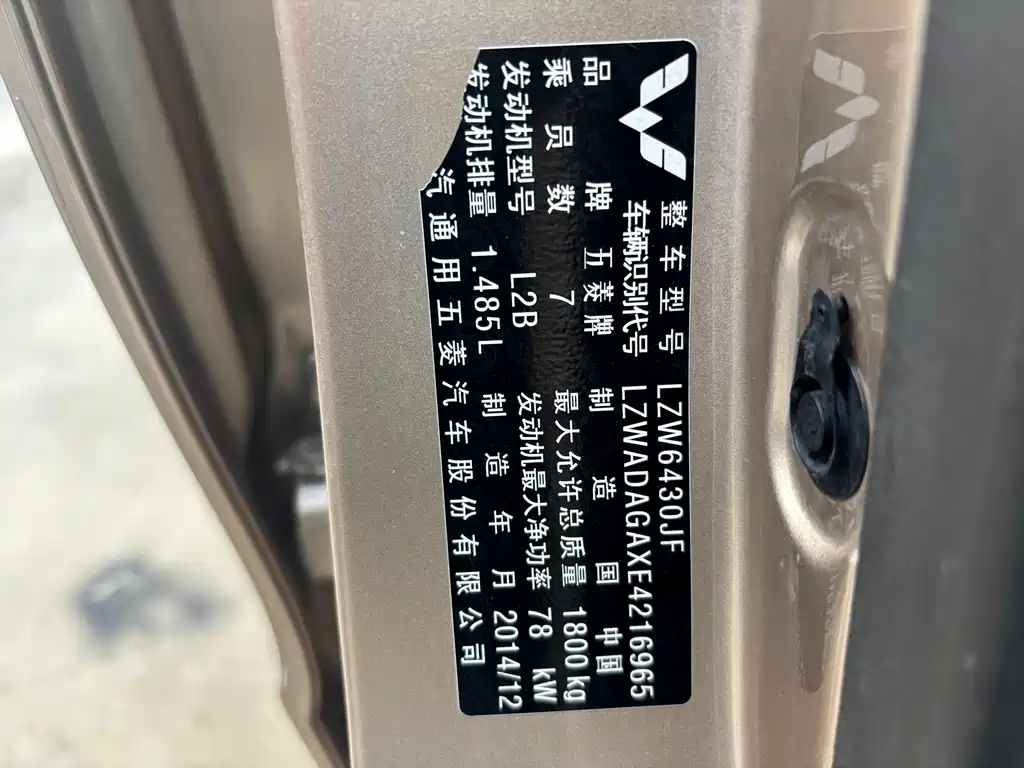 Wuling Hongguang — миниатюра 14