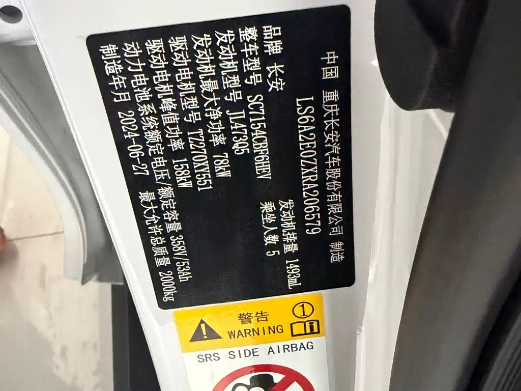 CHANGAN UNI V SMART IDD