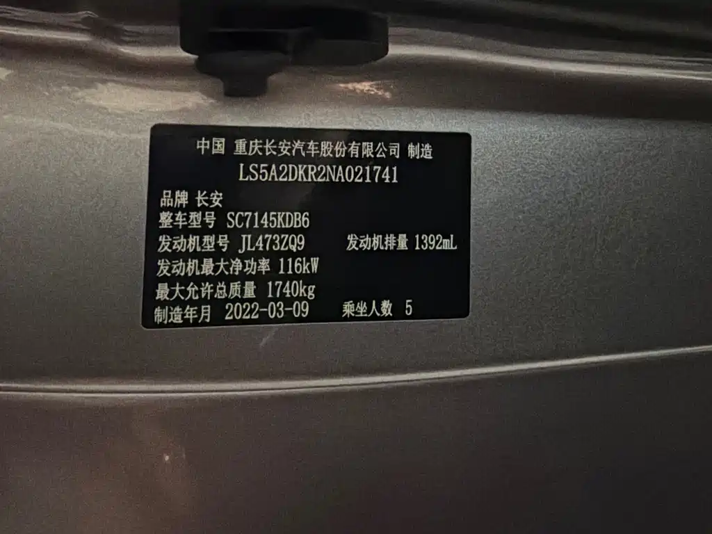 Changan Eado — миниатюра 15