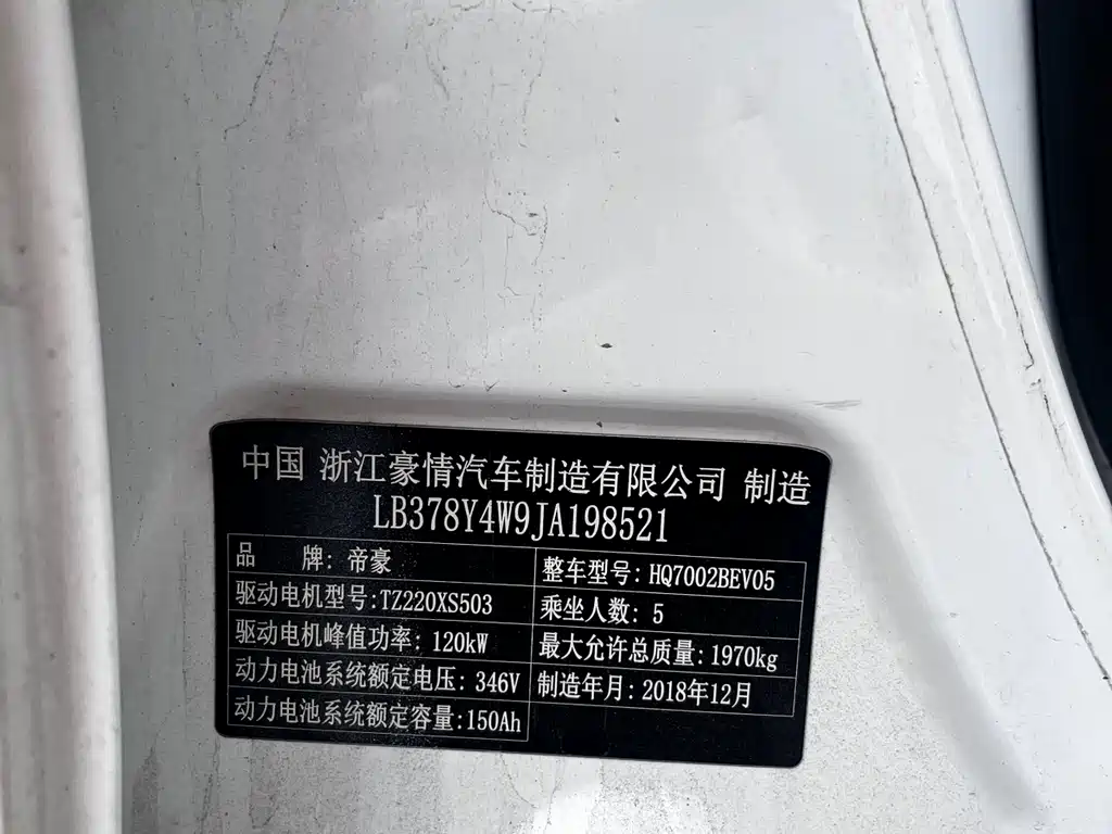 GEELY AUTOMOBILE EMGRAND NEW ENERGY