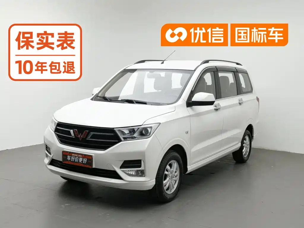 Wuling Hongguang