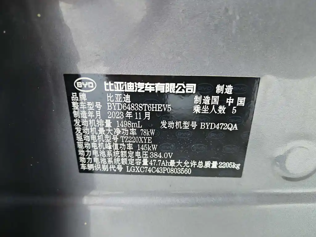 BYD Song Plus PLUS 2023 Champion DM-i 110KM Flagship PLUS