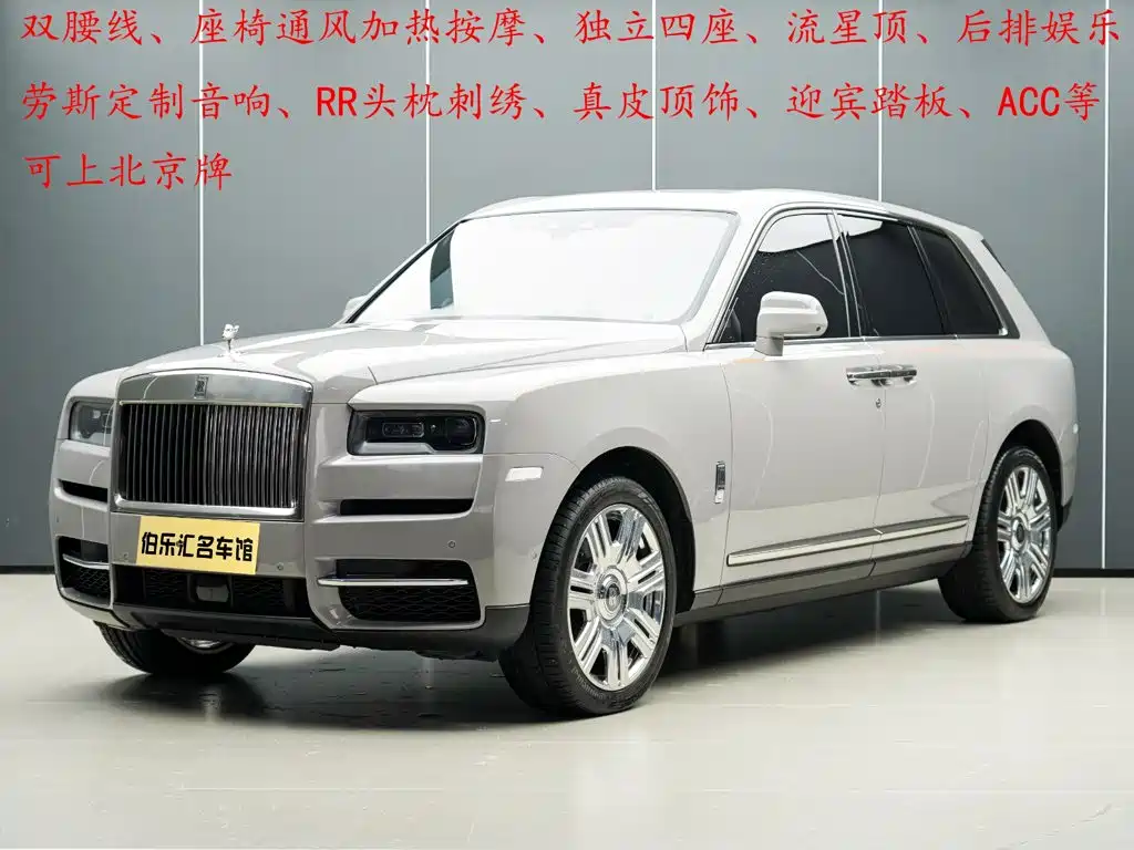 Rolls-Royce Cullinan