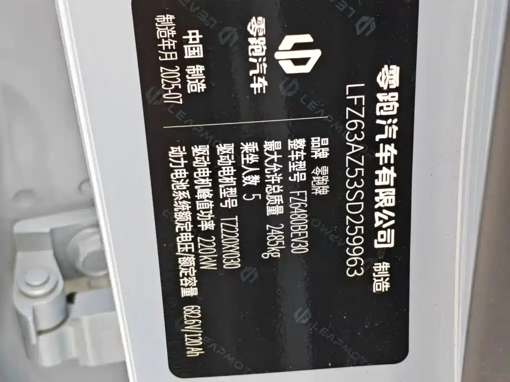 Leapmotor C11 2026 640