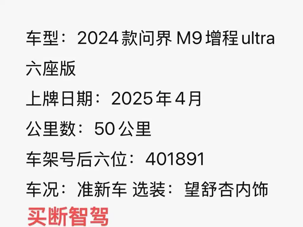 Aito M9 2024 Ultra 42kWh 6 мест