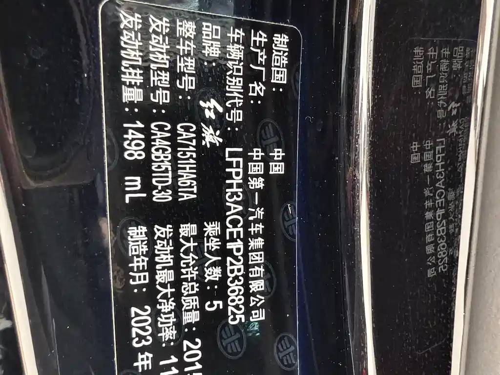 Hongqi Hongqi H5 — миниатюра 7