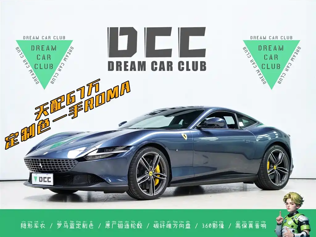 Ferrari Roma 2022