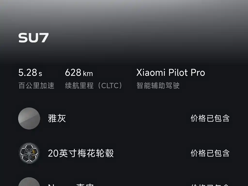 Xiaomi SU7 — миниатюра 14