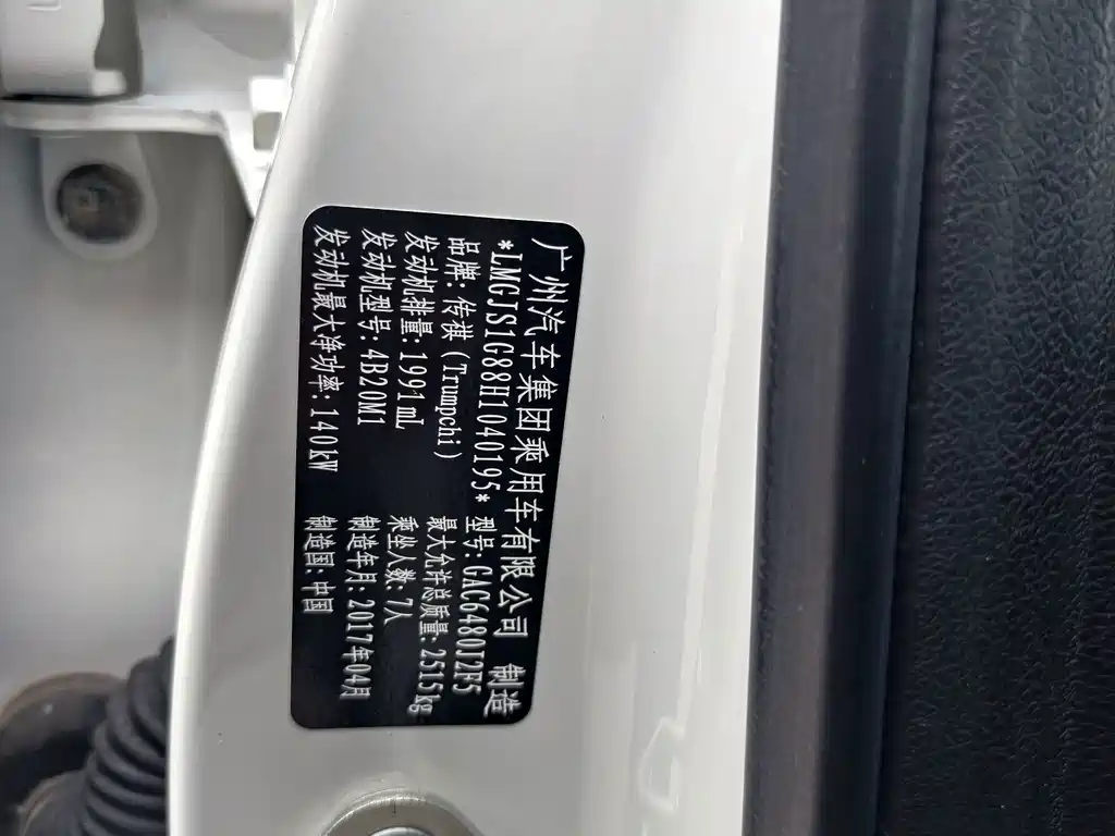 GAC Motor Trumpchi GS8 — миниатюра 16